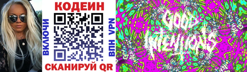Кодеин Purple Drank  Козьмодемьянск 